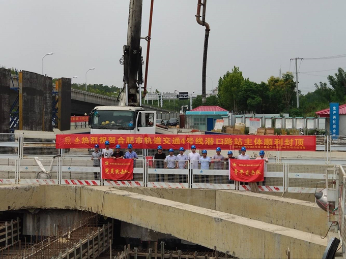 雄關(guān)真如鐵，而今再跨越——安徽交航公司合肥市軌道交通4號線潛口路站項(xiàng)目主體順利封頂